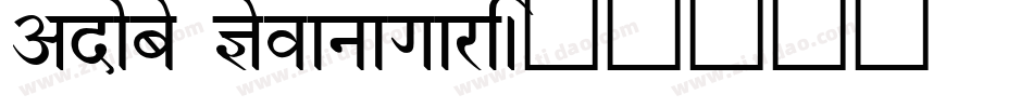 Adobe Devanagari字体转换